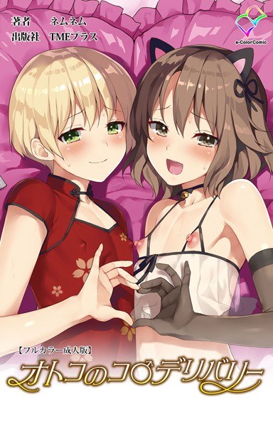 Team おとデリ