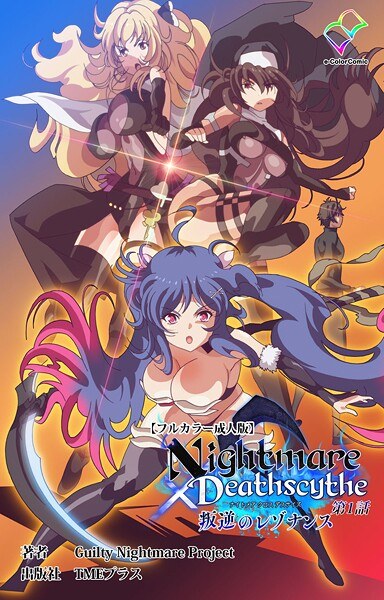 Nightmare×Deathscytheシリーズ