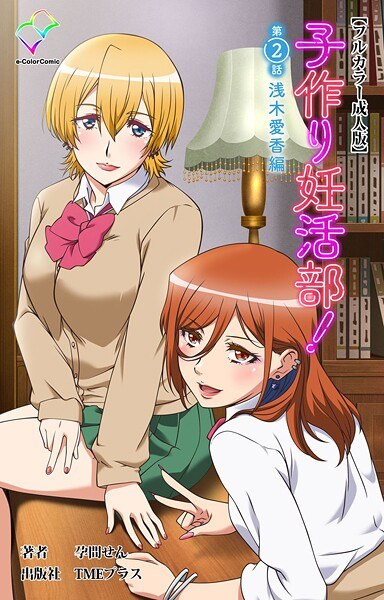 子作り妊活部!シリーズ メイン画像