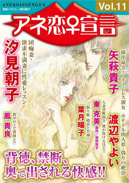アネ恋♀宣言 Vol.11 メイン画像