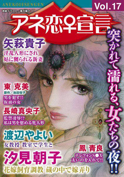 アネ恋♀宣言 Vol.17 メイン画像