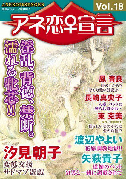 アネ恋♀宣言 Vol.18 メイン画像