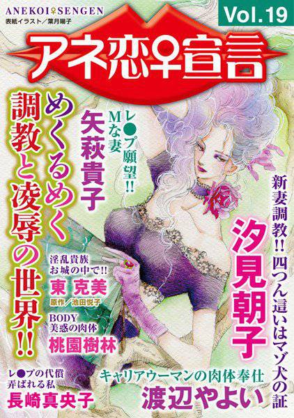 アネ恋♀宣言 Vol.19 メイン画像