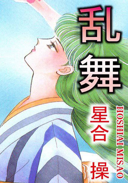 乱舞 メイン画像