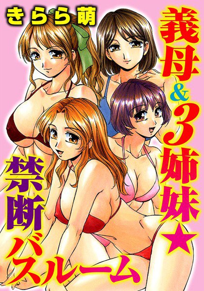 義母&3姉妹★禁断バスルーム メイン画像