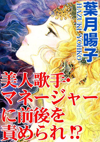 美人歌手・マネージャーに前後を責められ!? メイン画像