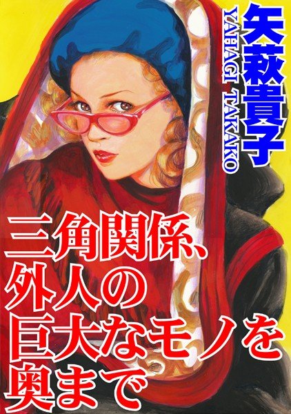 ホストセラピー 新妻は元ソープ嬢 3人で前も後ろも メイン画像