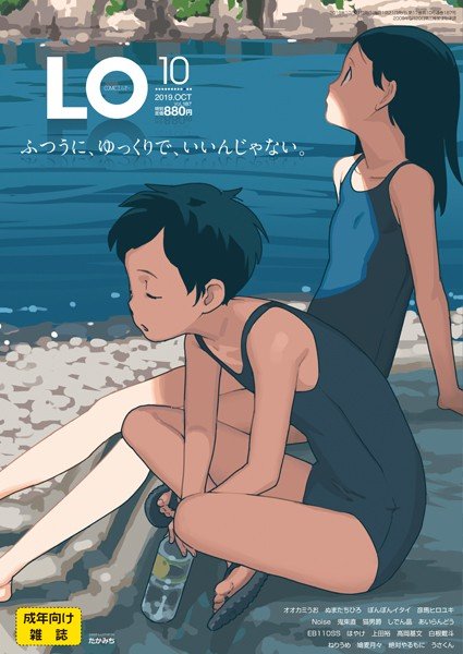COMIC LO 2019年10月号 メイン画像