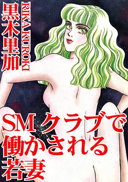 Young wife working in SM club メイン画像