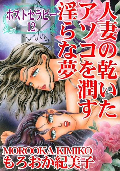 ホストセラピー メイン画像
