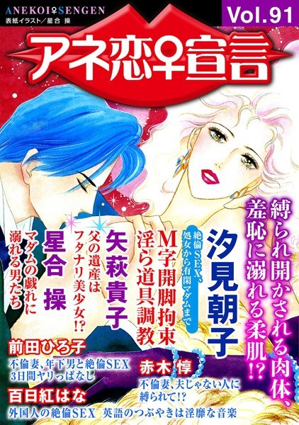 アネ恋♀宣言 Vol.91 メイン画像
