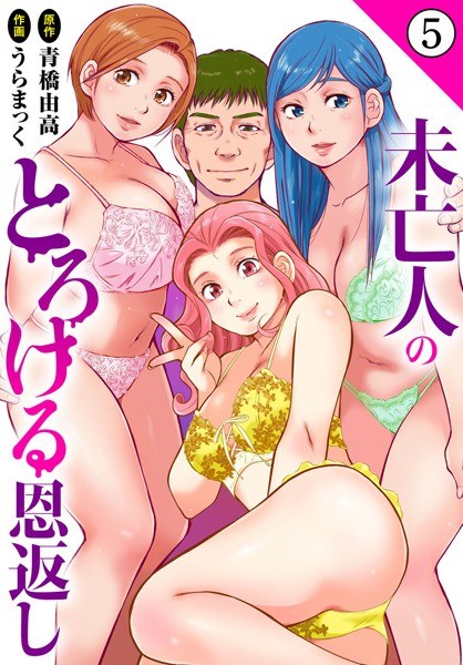 未亡人のとろける恩返し（単話） メイン画像
