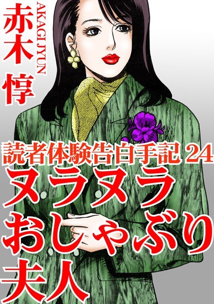 読者体験告白手記 メイン画像