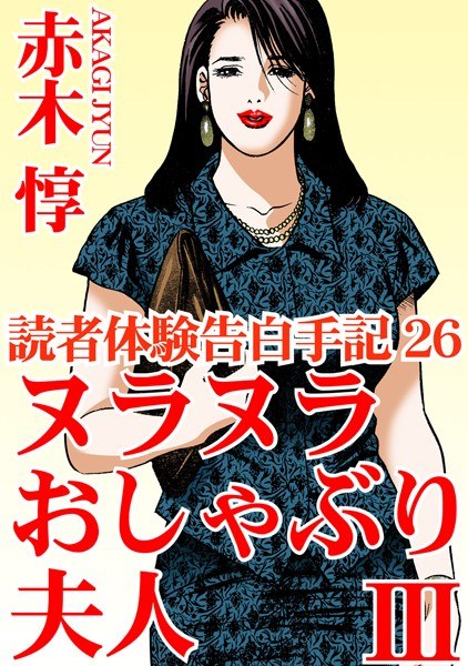 読者体験告白手記 メイン画像