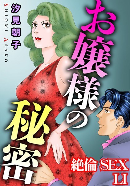 絶倫SEX