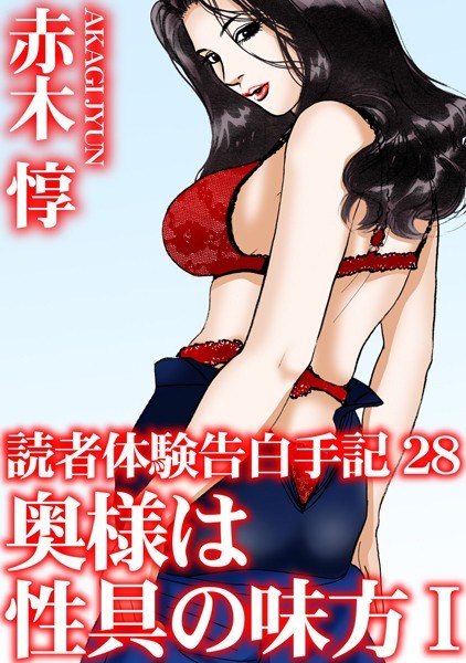 読者体験告白手記 メイン画像