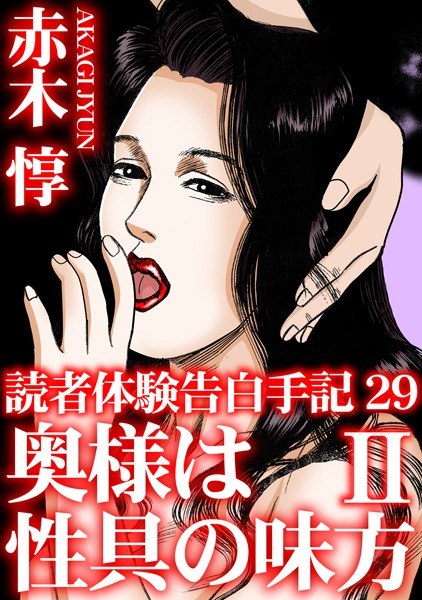 読者体験告白手記 メイン画像