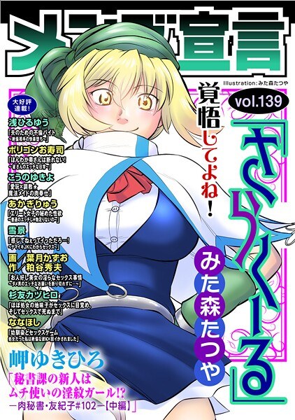 メンズ宣言 Vol.139 メイン画像