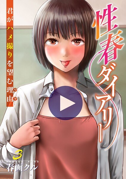 Sex Spring Diary - The reason why you want to take sex pictures - [Electronic book version]