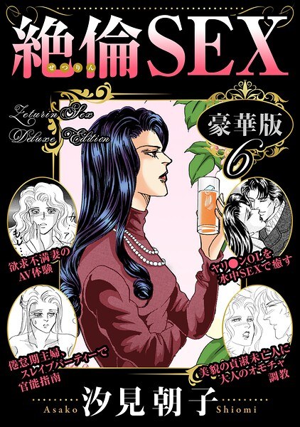 Unequaled SEX deluxe edition メイン画像