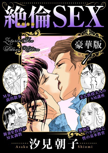 絶倫SEX 豪華版 メイン画像