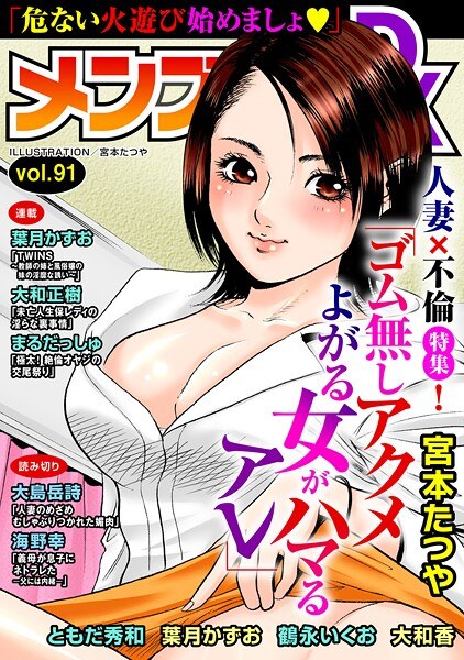 メンズ宣言DX Vol.91 メイン画像