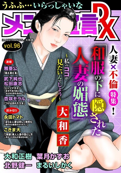 Men's Declaration DX Vol.96 メイン画像