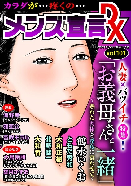 メンズ宣言DX Vol.101 メイン画像