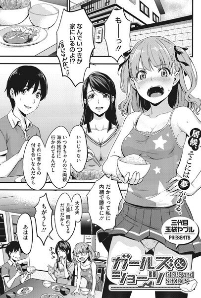 三代目玉袋ヤブル