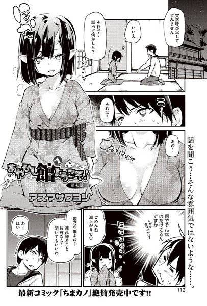 あやかし館へようこそ！（単話） メイン画像