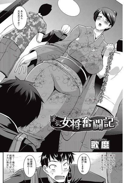 淫乱女将奮闘記（単話） メイン画像