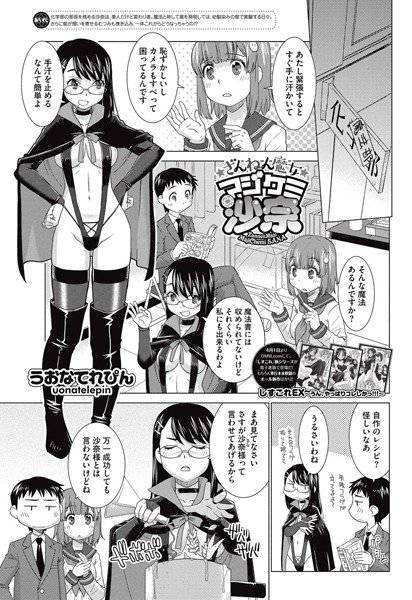 ざんねん魔女 マジケミ沙奈（単話） メイン画像