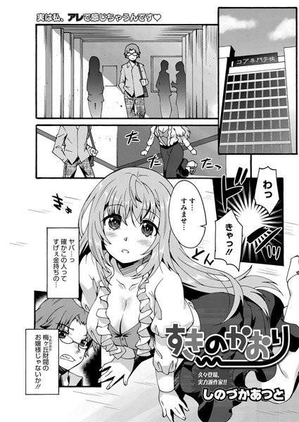 すきのかおり（単話） メイン画像