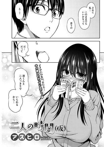 二人の時間（仮）（単話） メイン画像