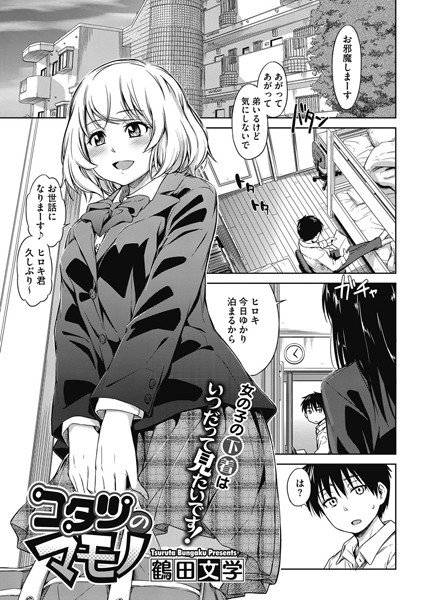 コタツのマモノ（単話） メイン画像