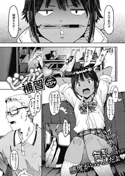 ビンカン補習（単話） メイン画像