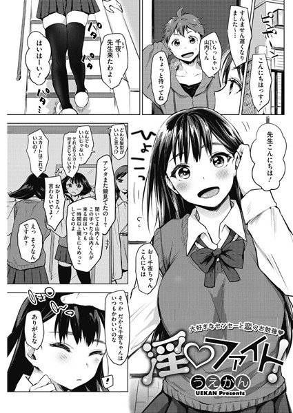 淫 ファイト！（単話） メイン画像