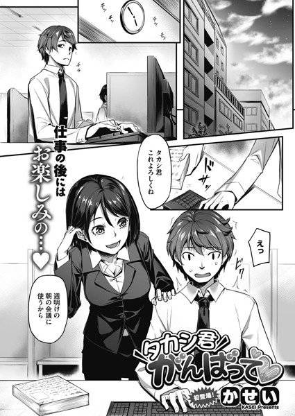 タカシ君、がんばって（単話） メイン画像