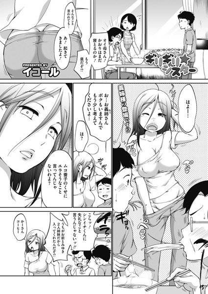 ギリギリ☆シスター(単話) メイン画像