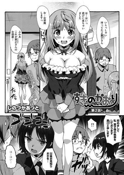 すきのかおり（単話） メイン画像