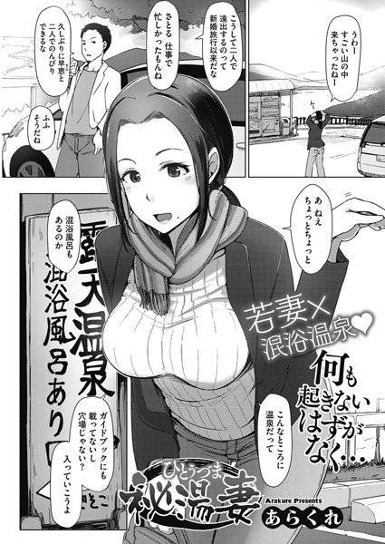秘湯妻(単話) メイン画像