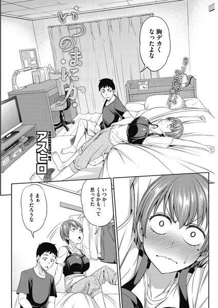 いつのまにか（単話） メイン画像