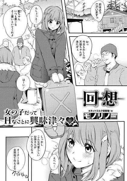 回想（単話） メイン画像