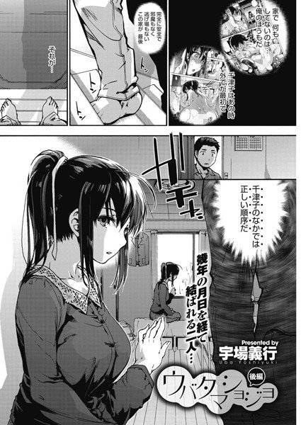 ウバタマショジョ（単話） メイン画像
