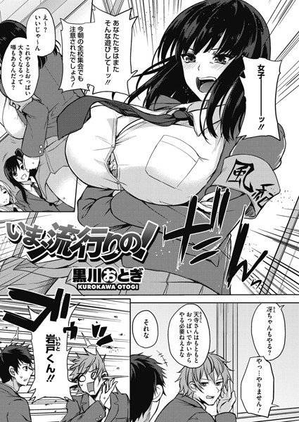いま、流行りの！（単話） メイン画像