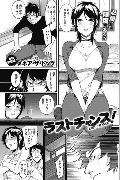 ラストチャンス！（単話） メイン画像