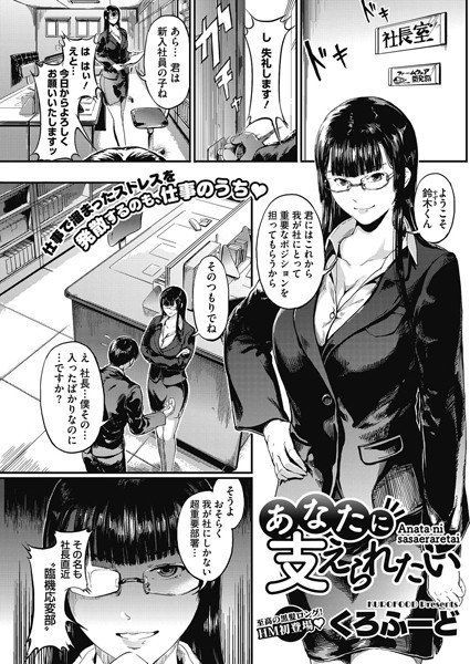 あなたに支えられたい（単話） メイン画像