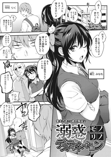 溺惑デスティネーション（単話） メイン画像