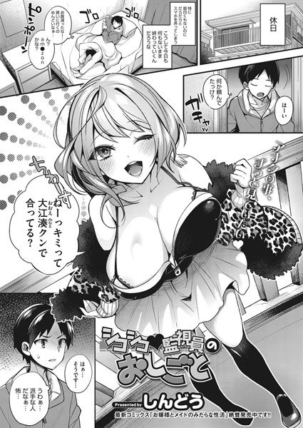 シコシコ 監視員のおしごと（単話） メイン画像