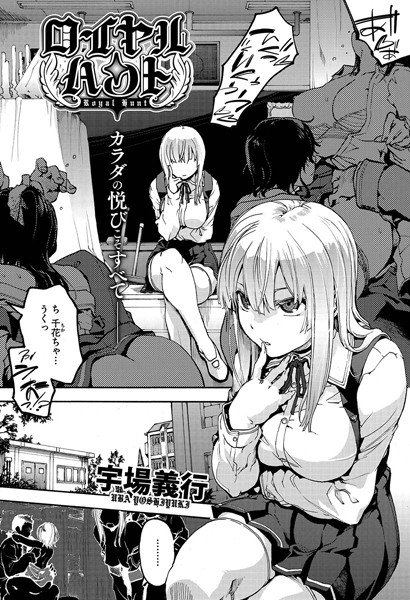 ロイヤルハント（単話） メイン画像